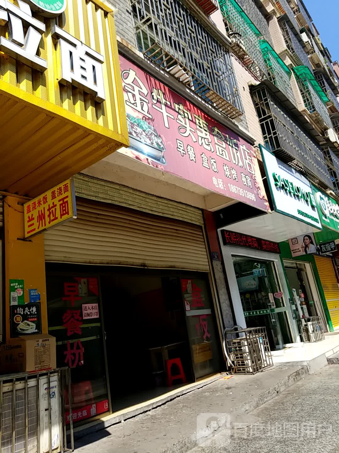 清真兰州拉面(永康路店)