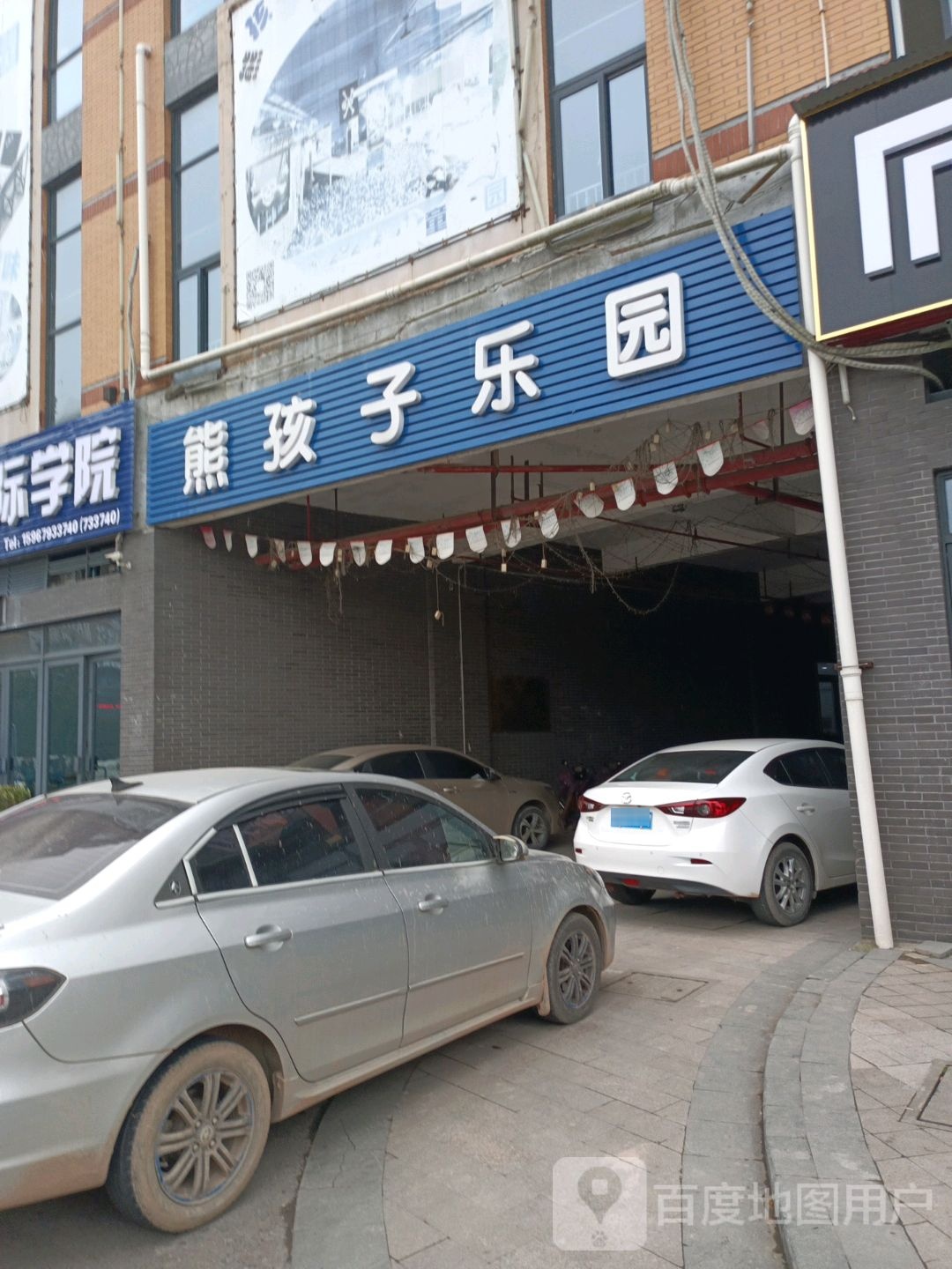 熊海子儿童乐园