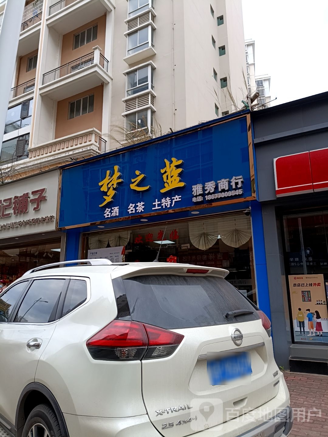 雅秀商行