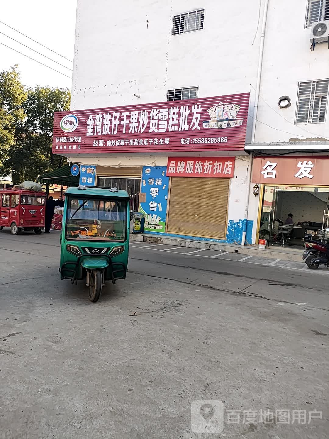 金湾波仔干果炒货雪糕批发