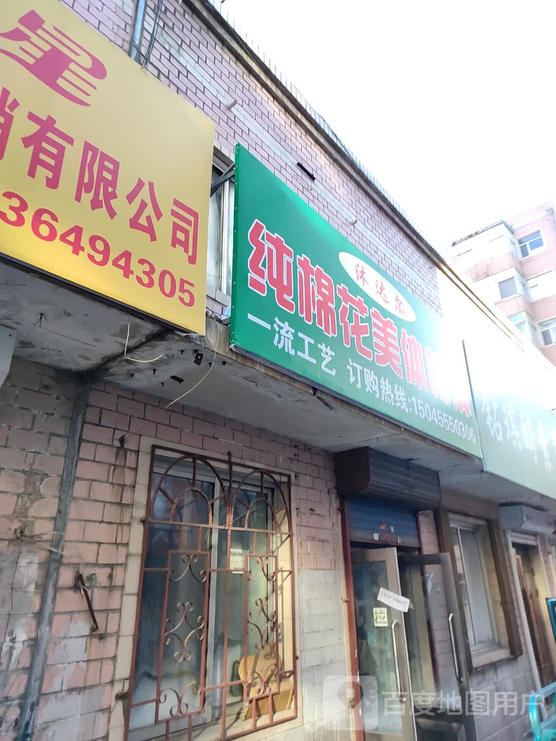 沐化尔纯棉花美体棉裤