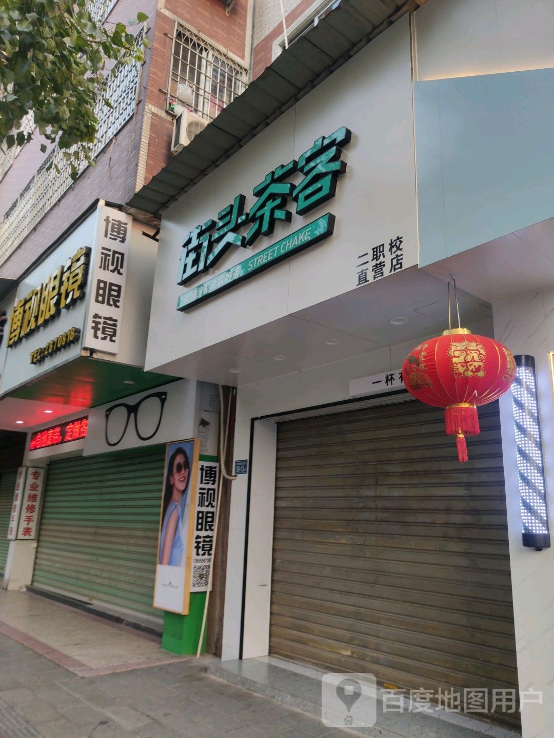 博视眼睛(水仙大街店)