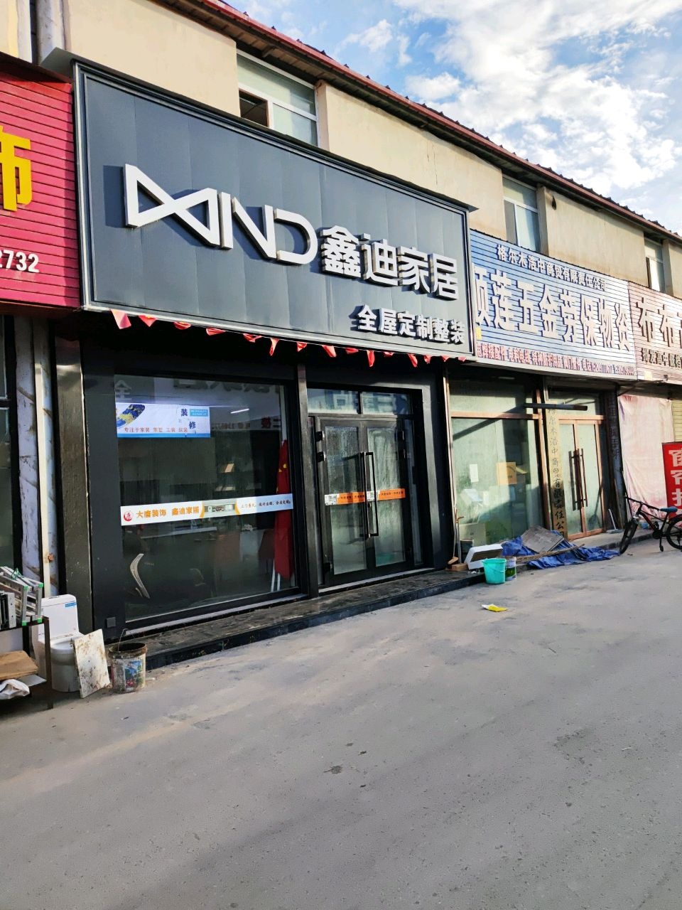 格尔木浩宽物资经营部