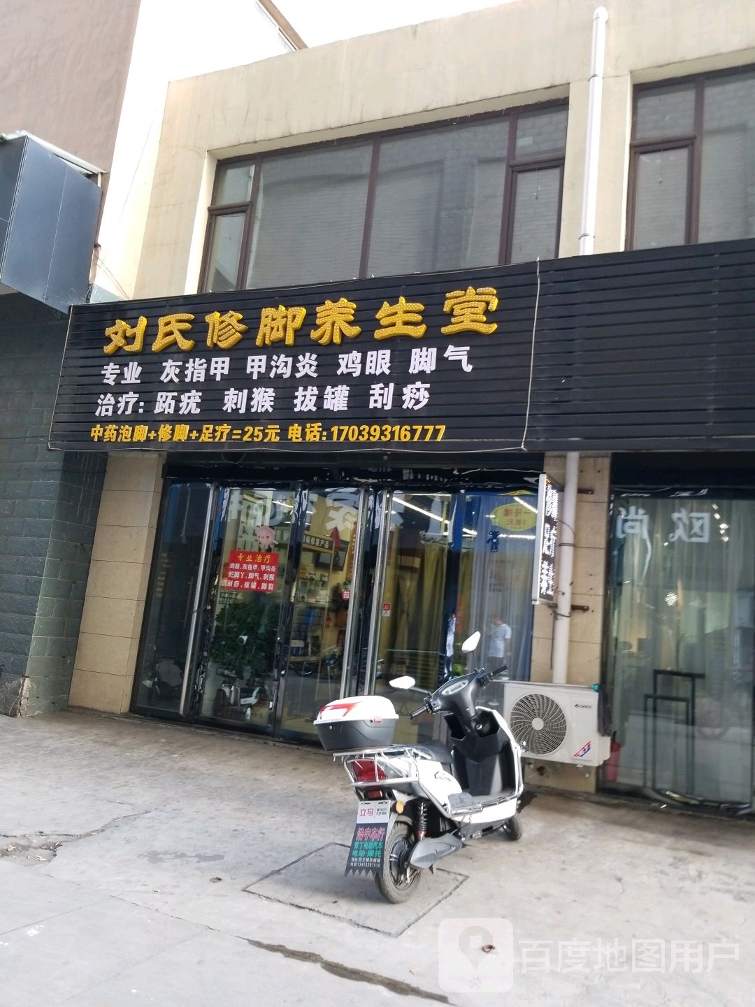 刘思修脚养生堂