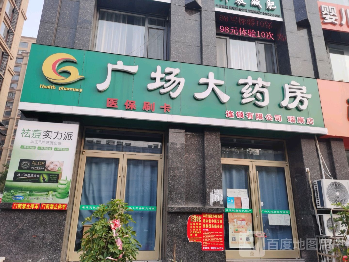 广场酒药房(龙头西路店)
