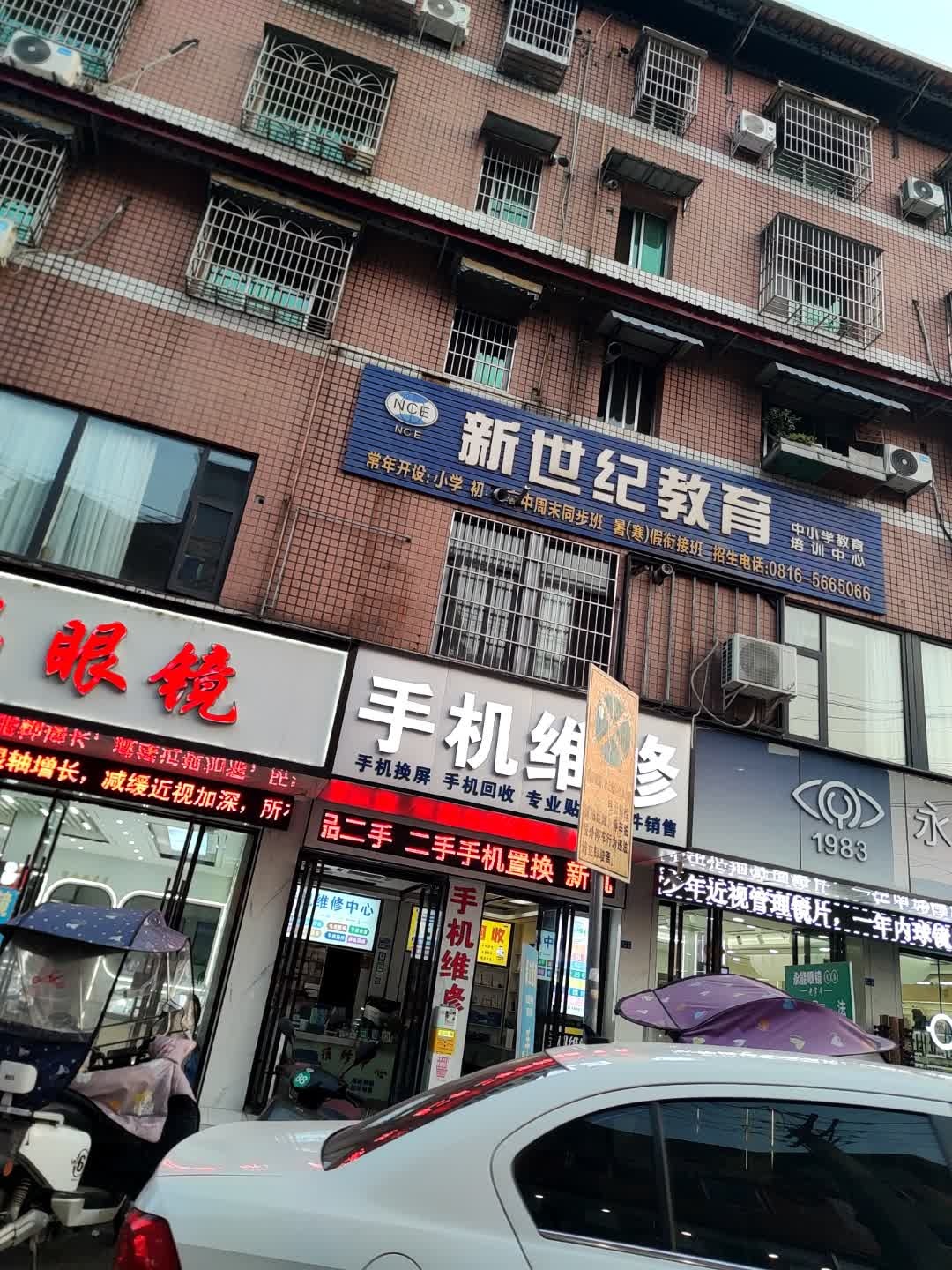 新世纪教育