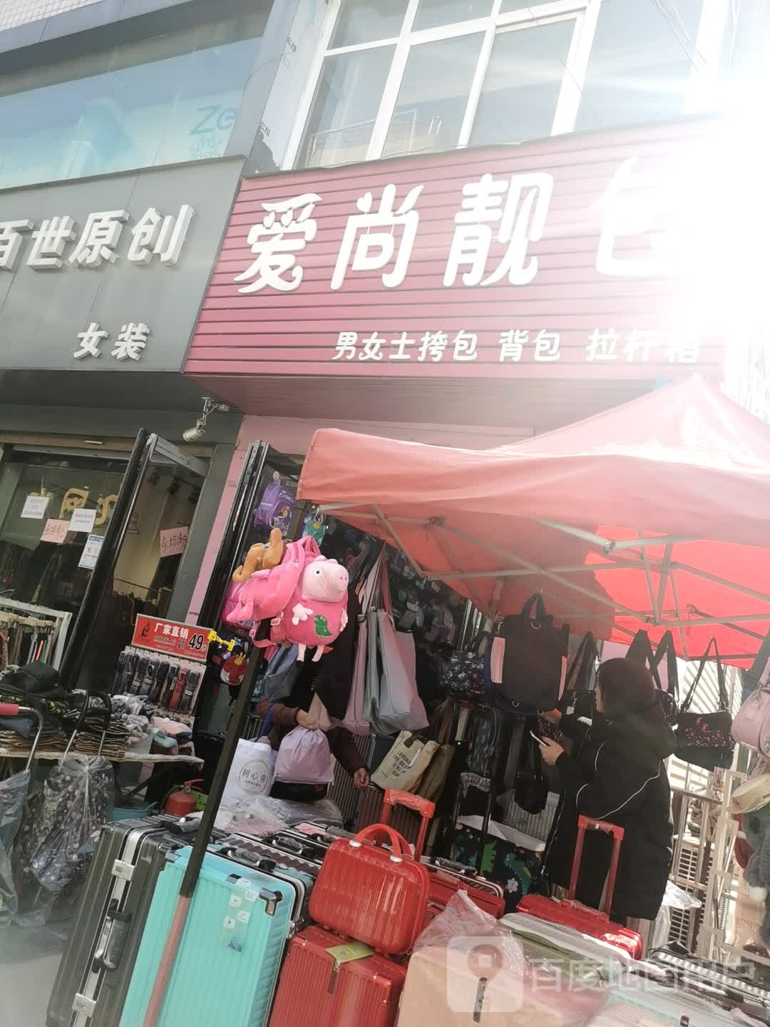 郸城县爱尚靓包(郸城商贸城店)