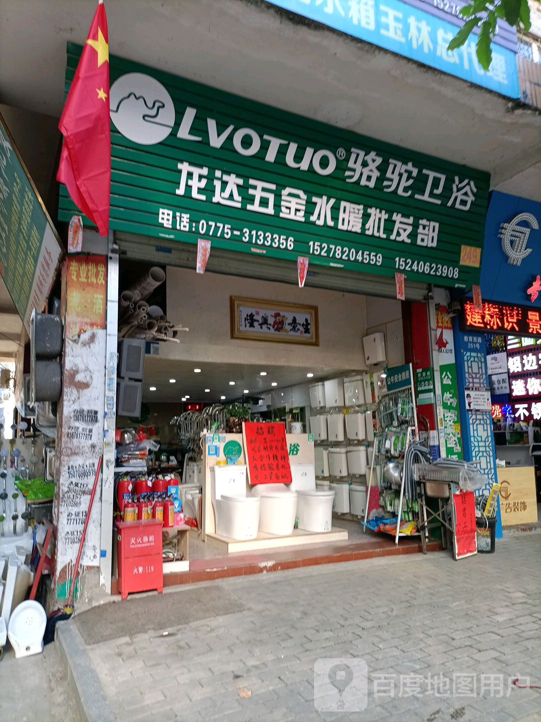 骆驼卫浴(教育西路店)