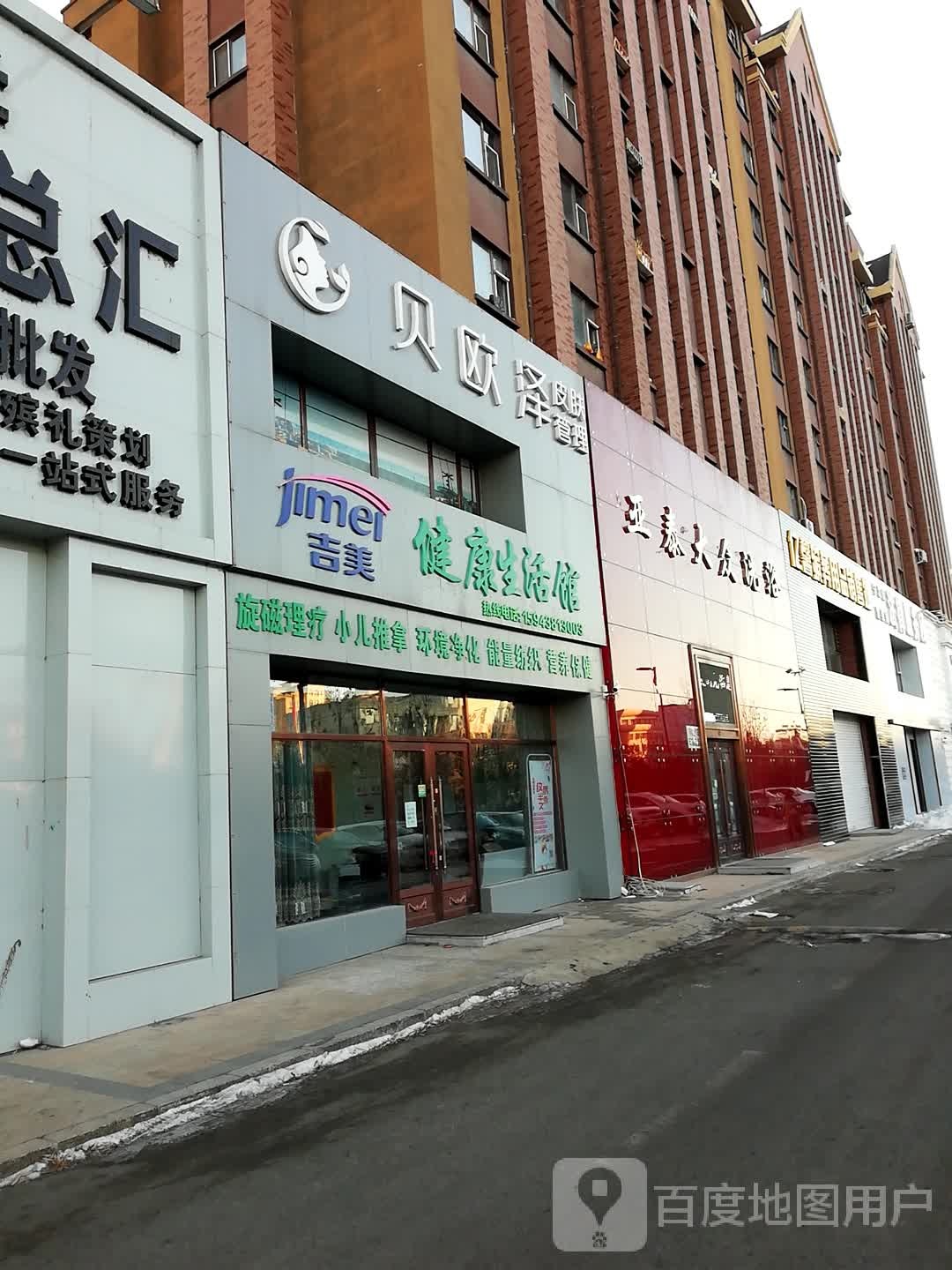 吉美健康生活馆