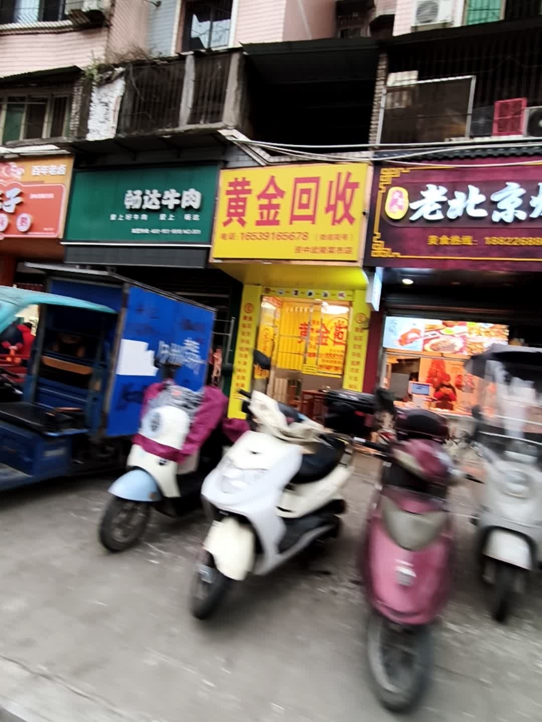 黄金回收