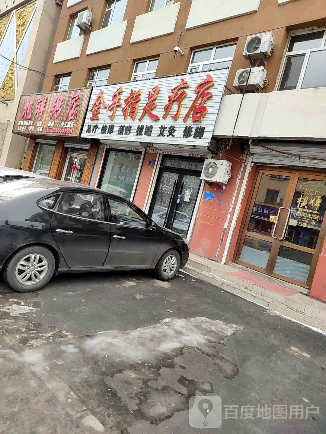 金手指足疗店