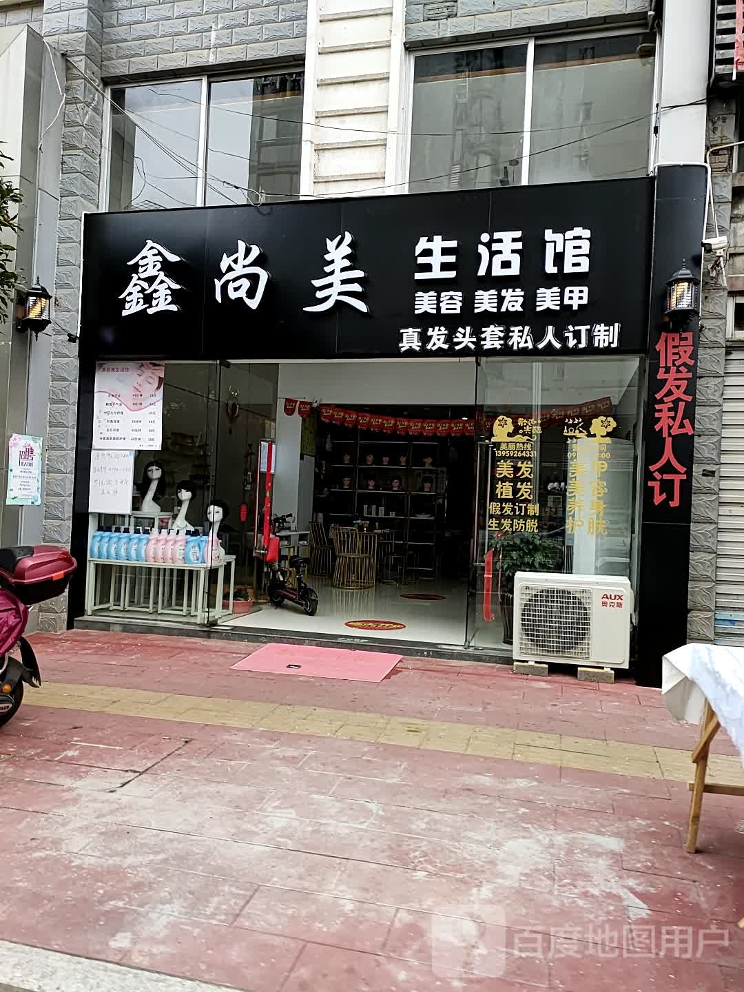 鑫尚美生活馆