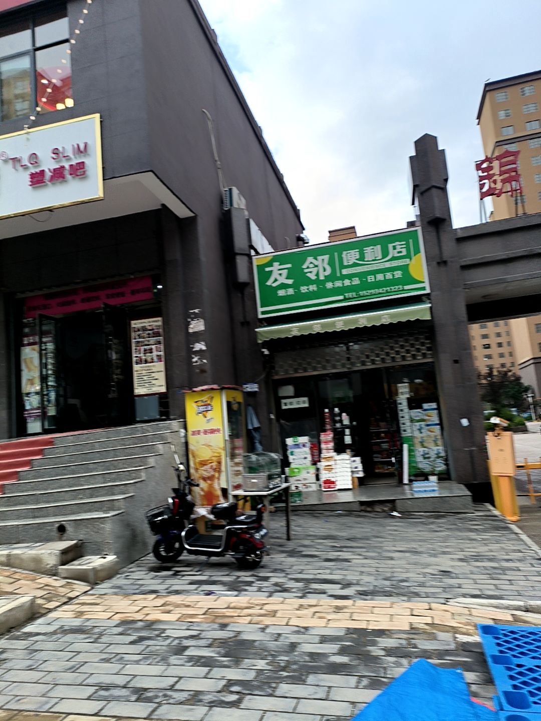 友邻便利店