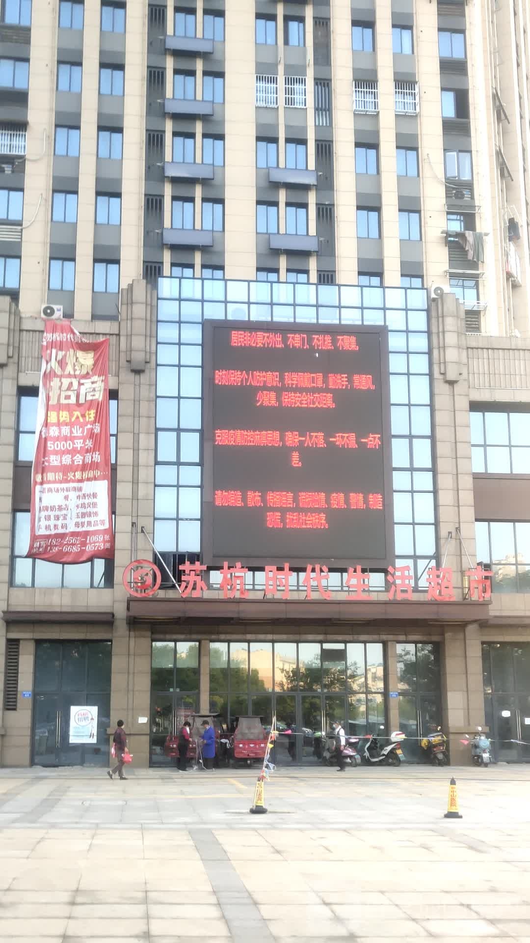 苏杭时代生活超市(德森广场店)