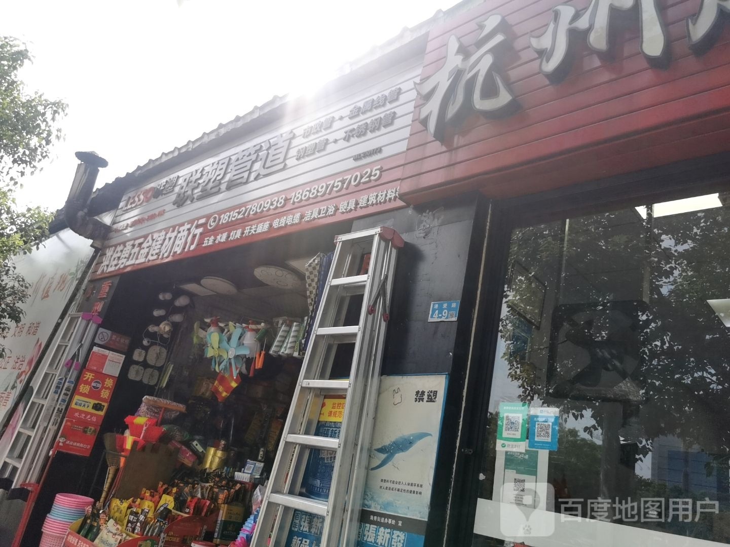 洪佳勇五金百货商行(海南港航控股爱华小区店)