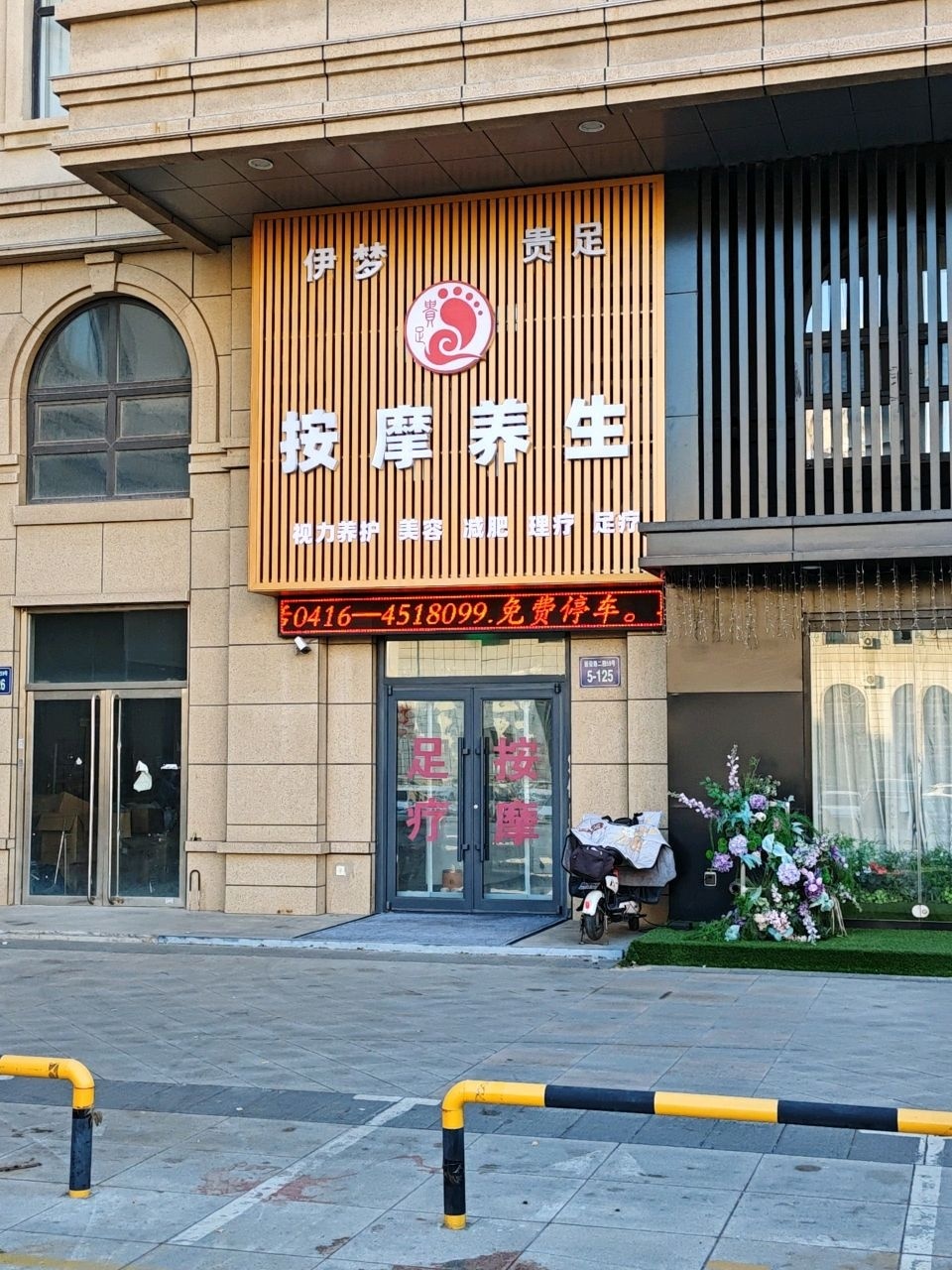 贵足按摩养生环境