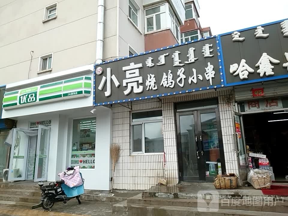 优品24小时便利店