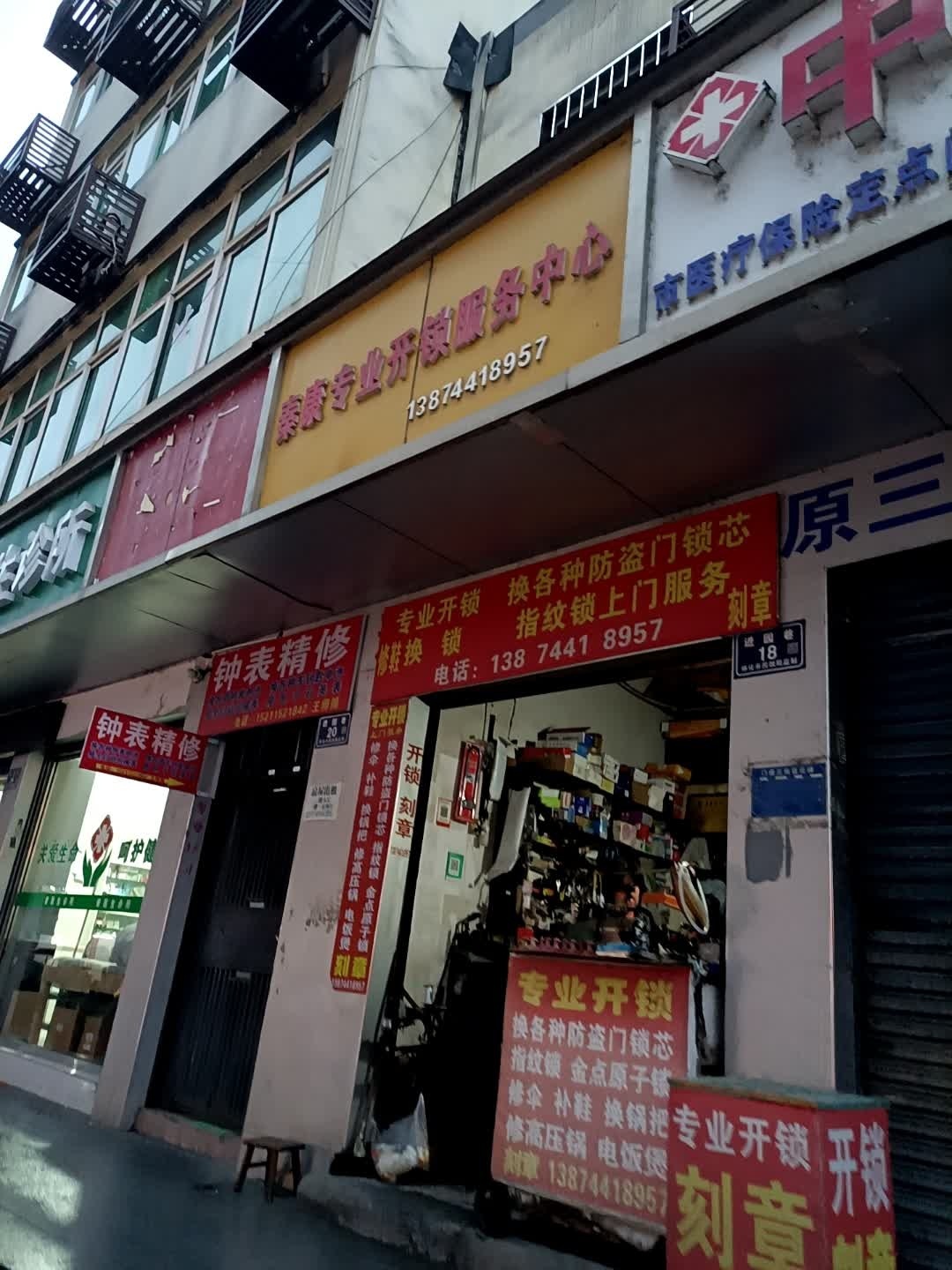 秦康专业开锁服务中心