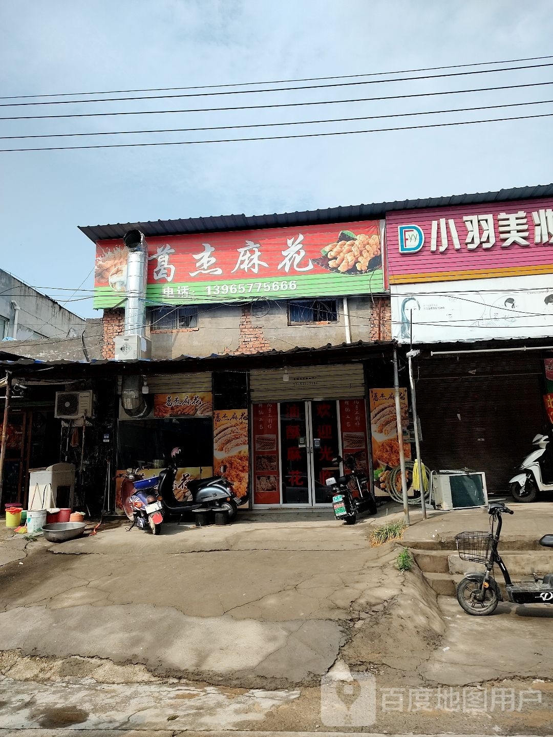 葛杰麻花