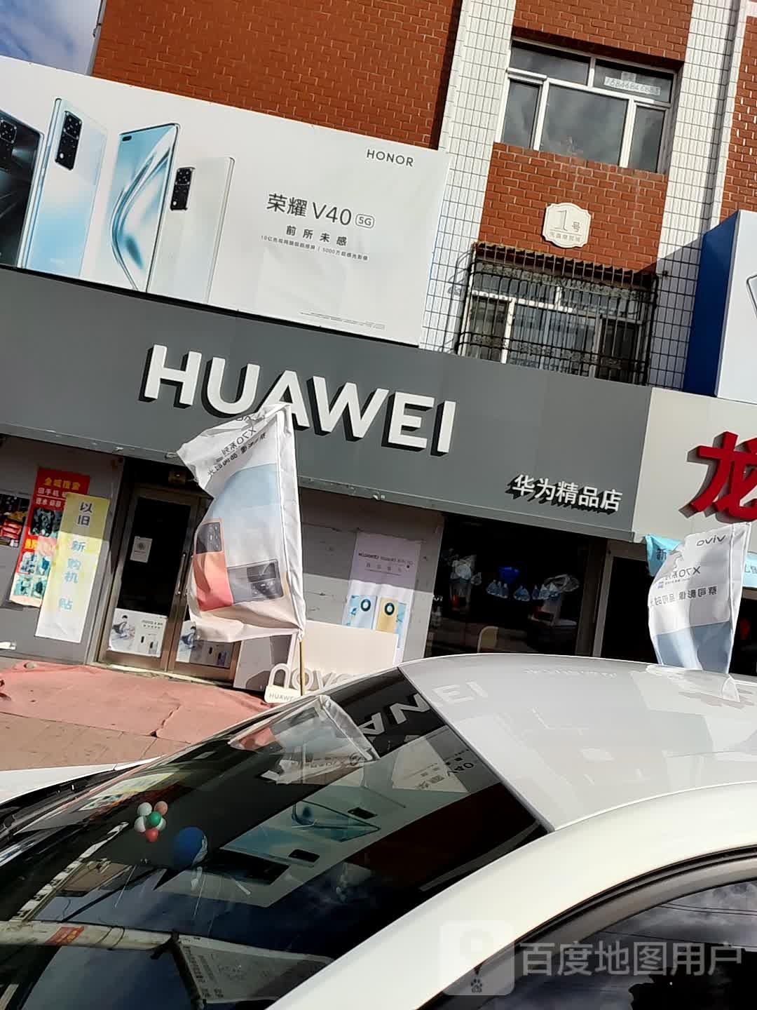 HUAWEI(建工路店)