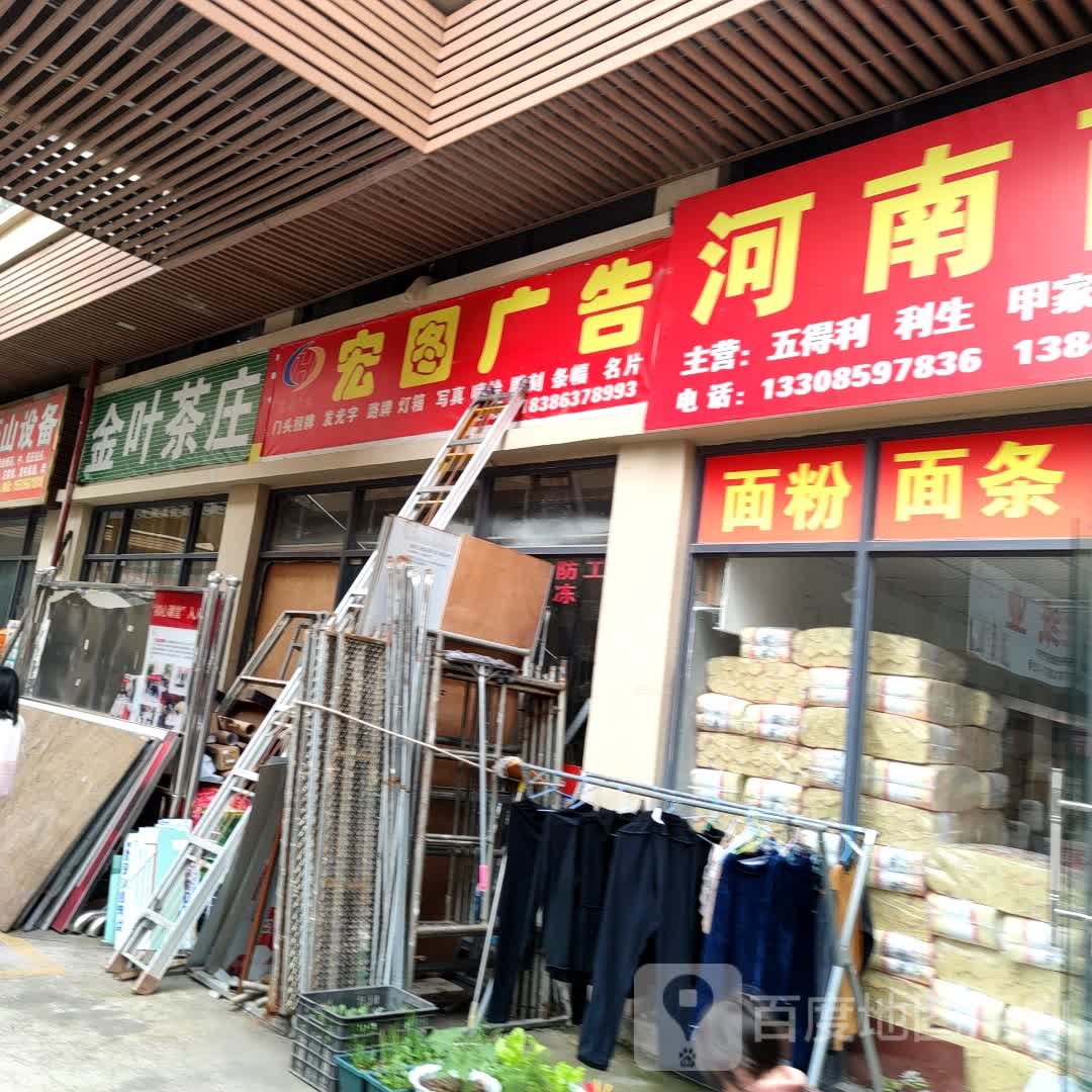 金叶茶庄(普安红店)