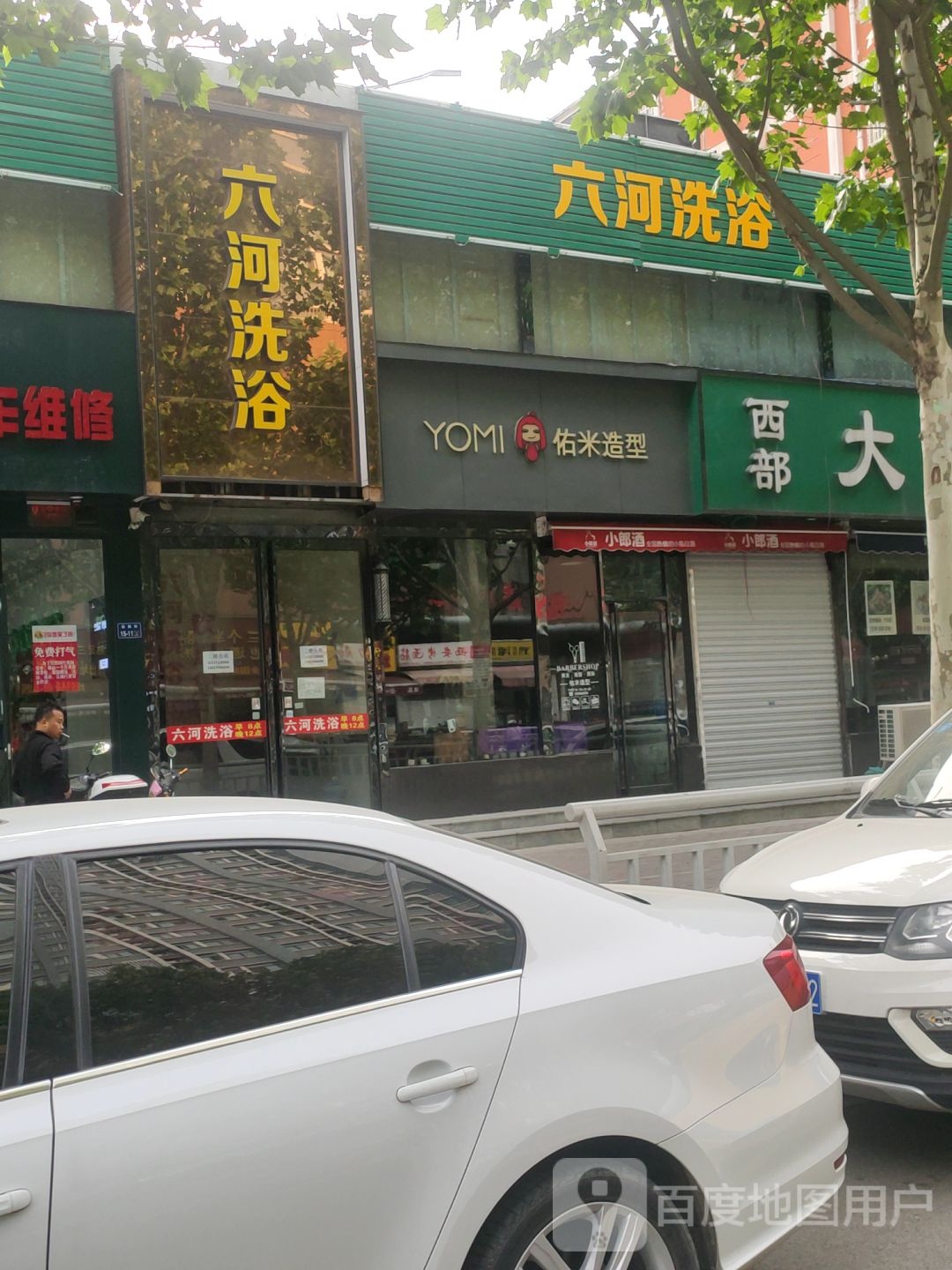 佑米造型(宏图街店)