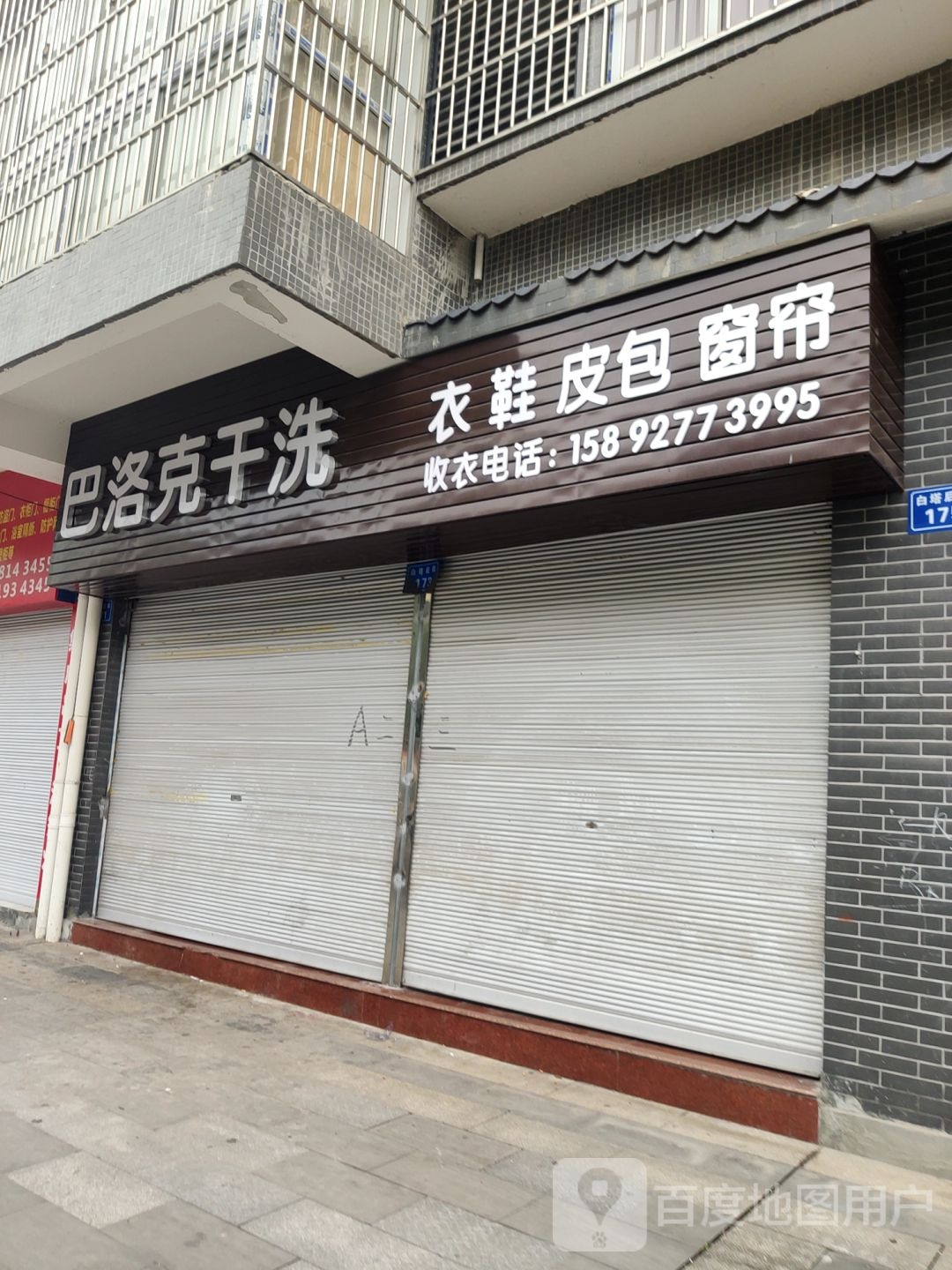 巴洛克干系(营山店)