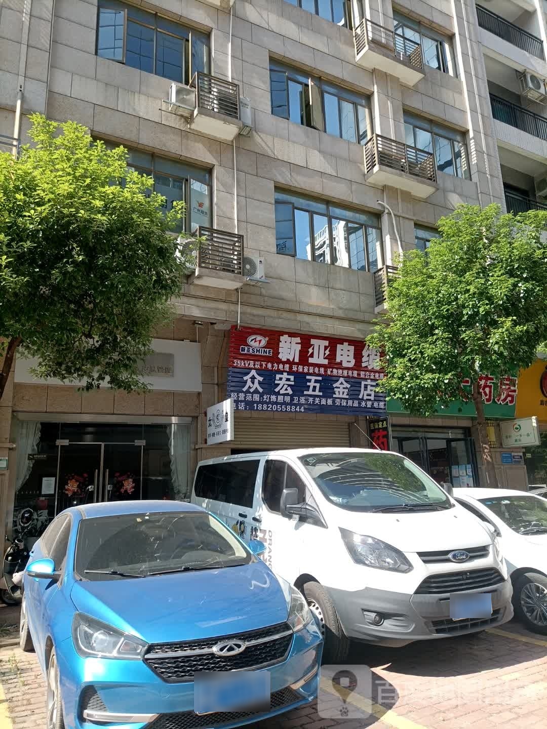 众宏五金店