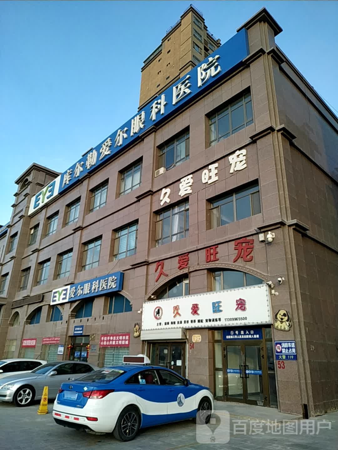 库尔勒爱尔眼科医院