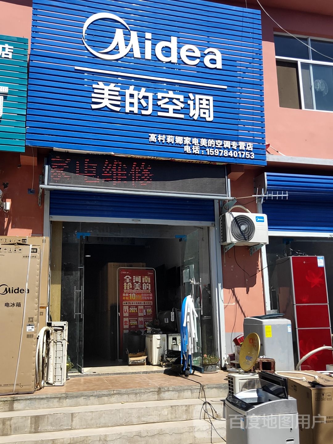 荥阳市高村乡美的空调(X036店)