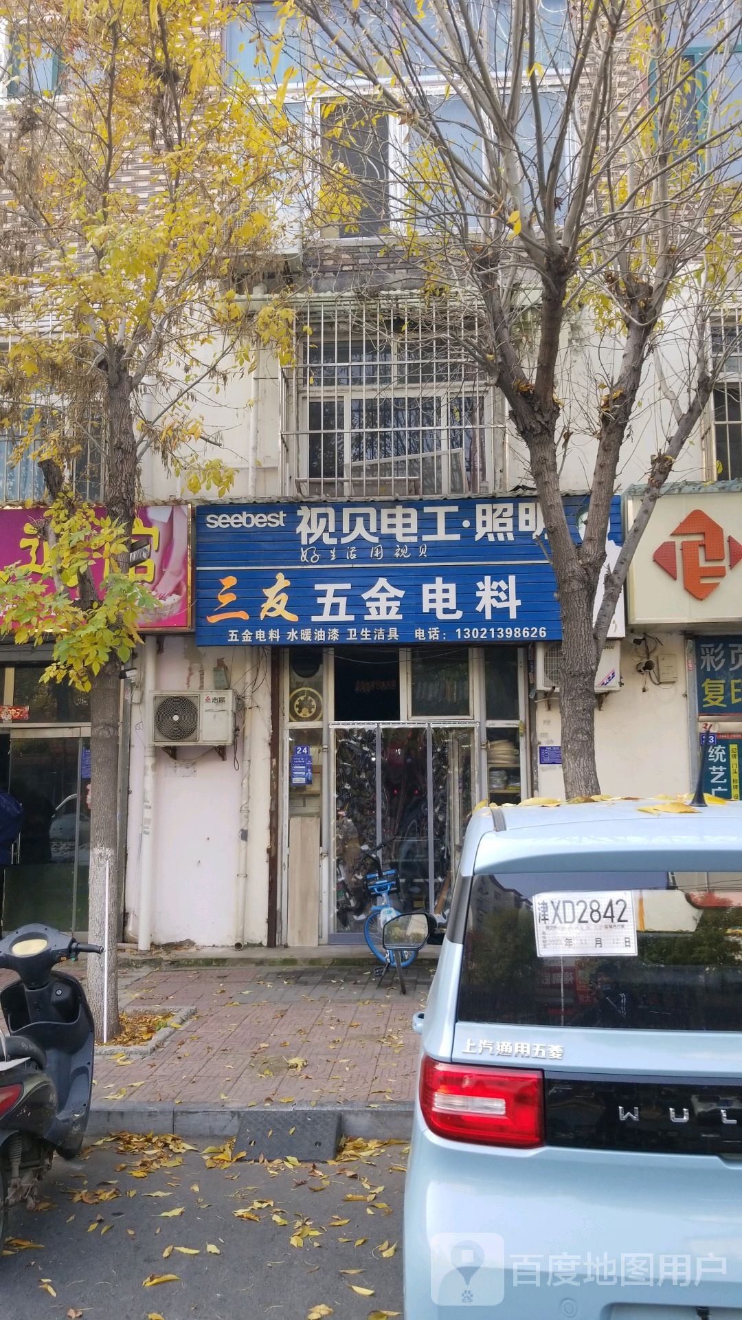 三友五金电料