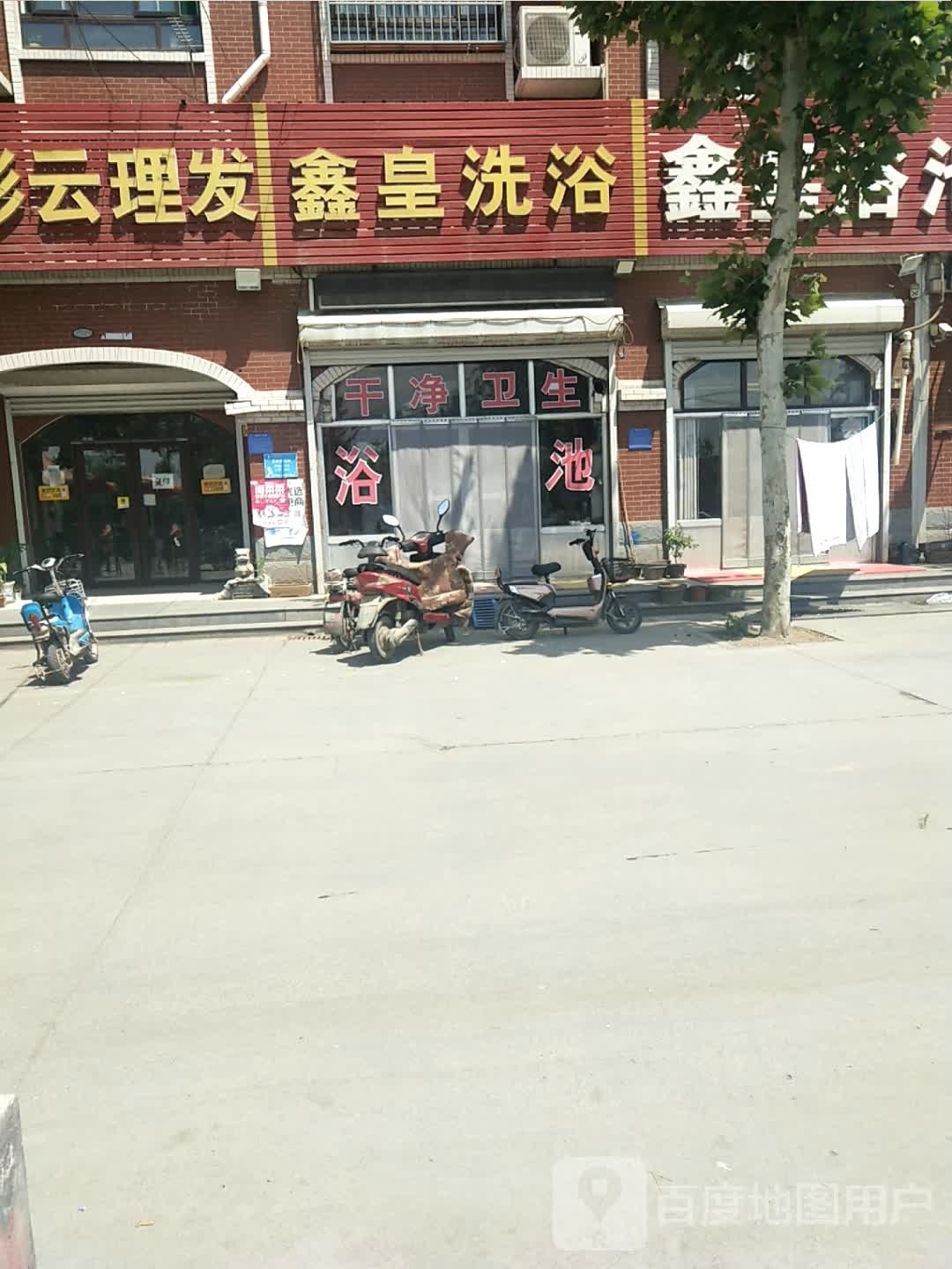 鑫皇园浴池