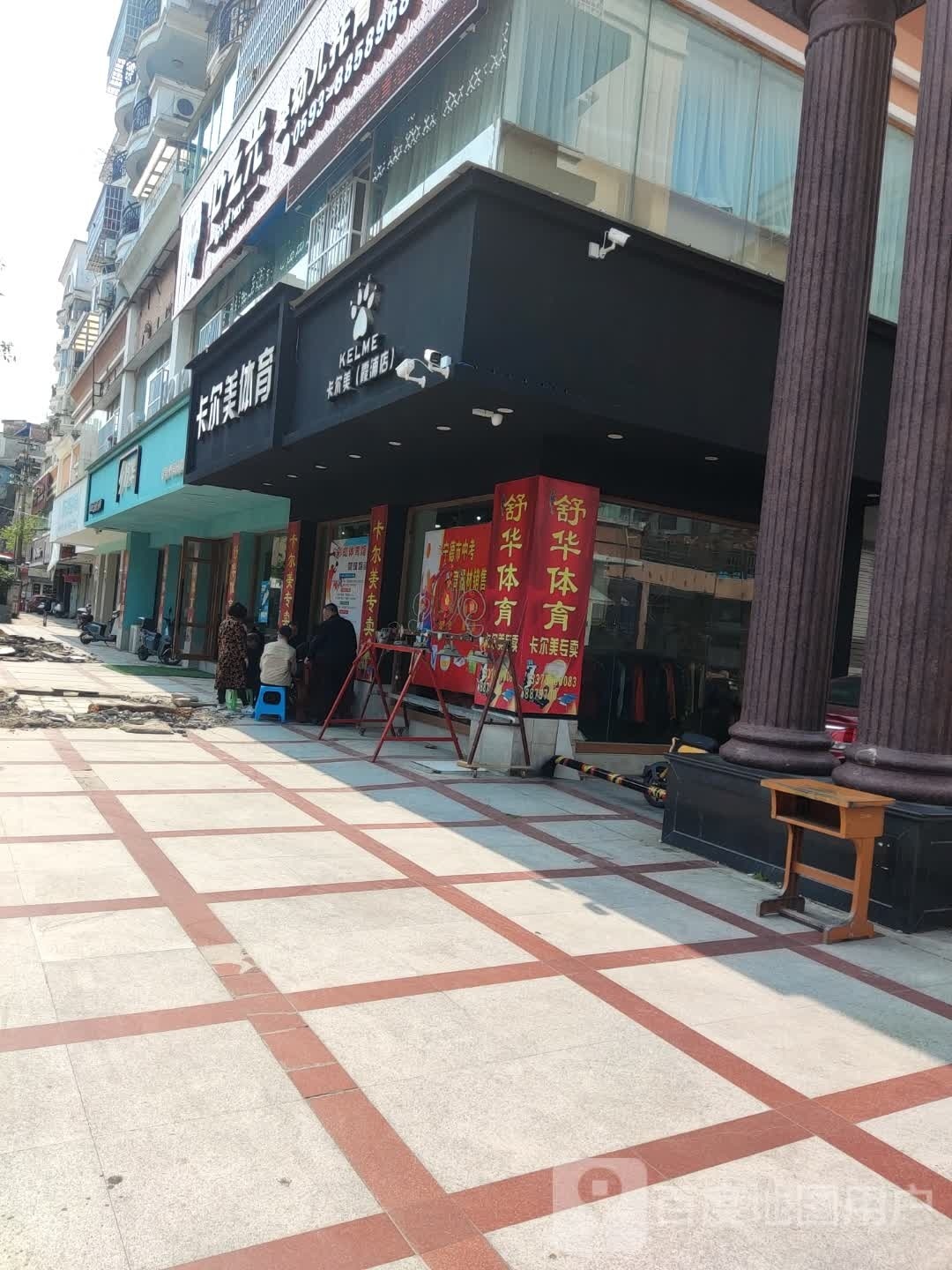 舒华建设器材(太康路店)