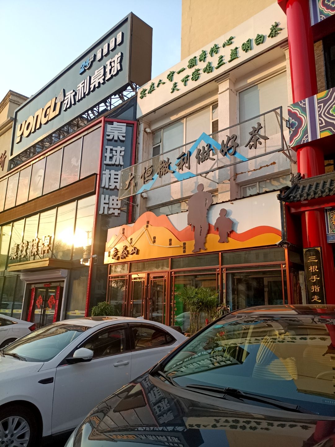 大恒微利做好茶