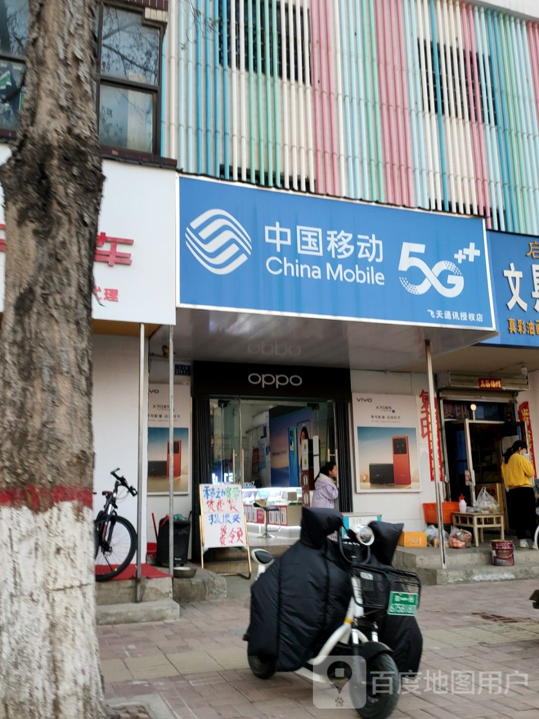 荥阳市中国移动(飞天通讯授权店)