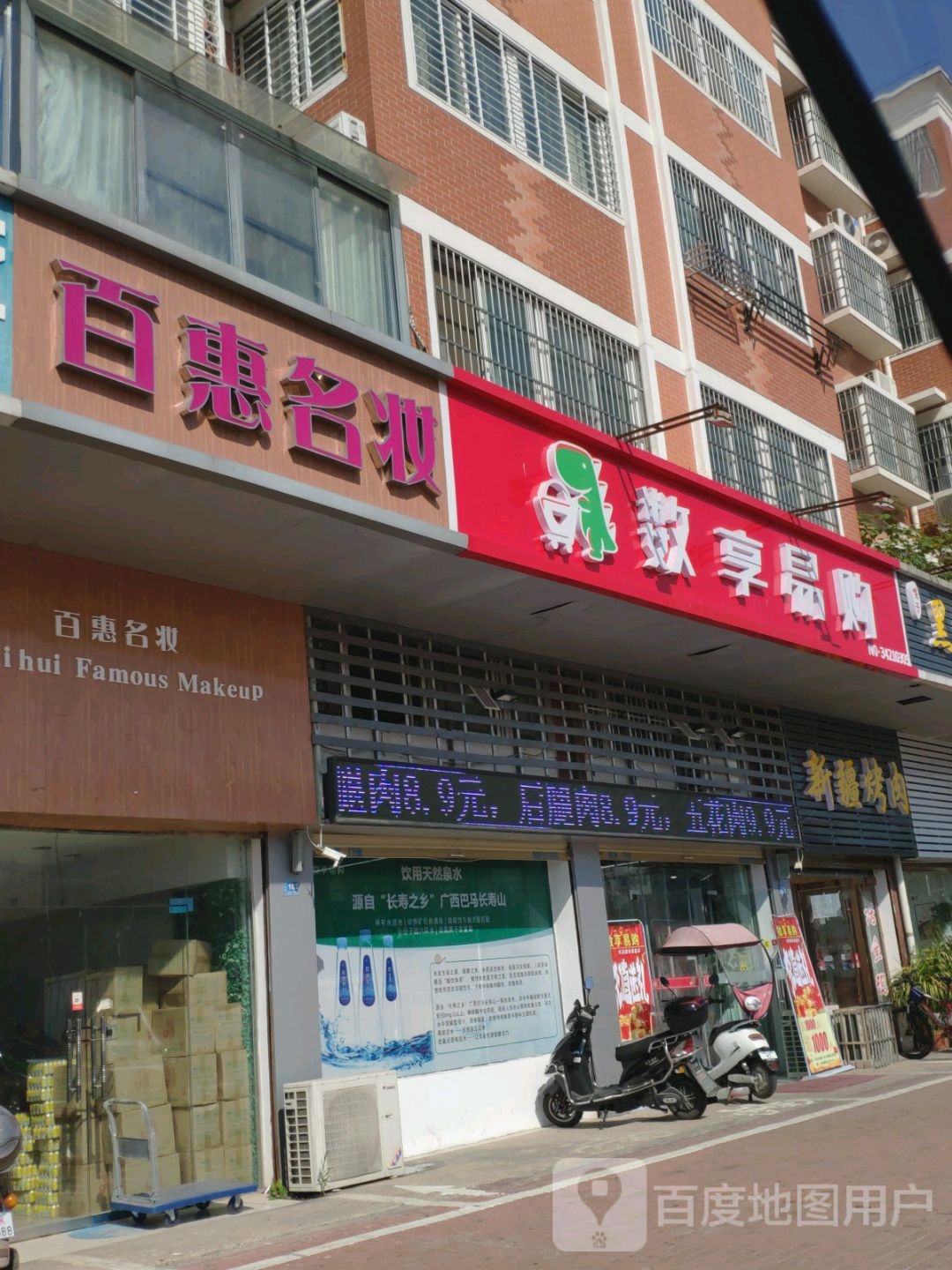 新疆烤肉(北京中路店)