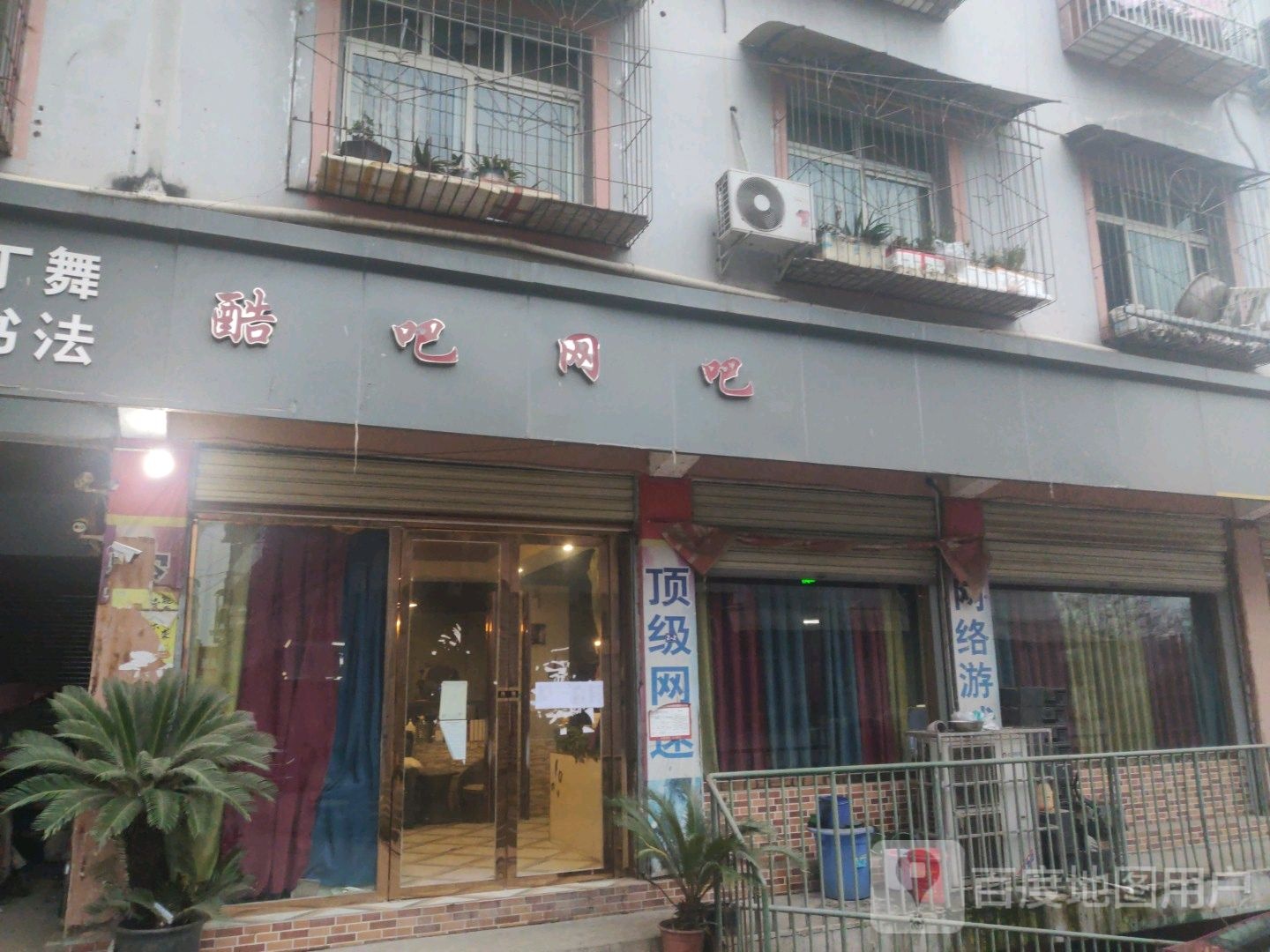 酷吧网咖