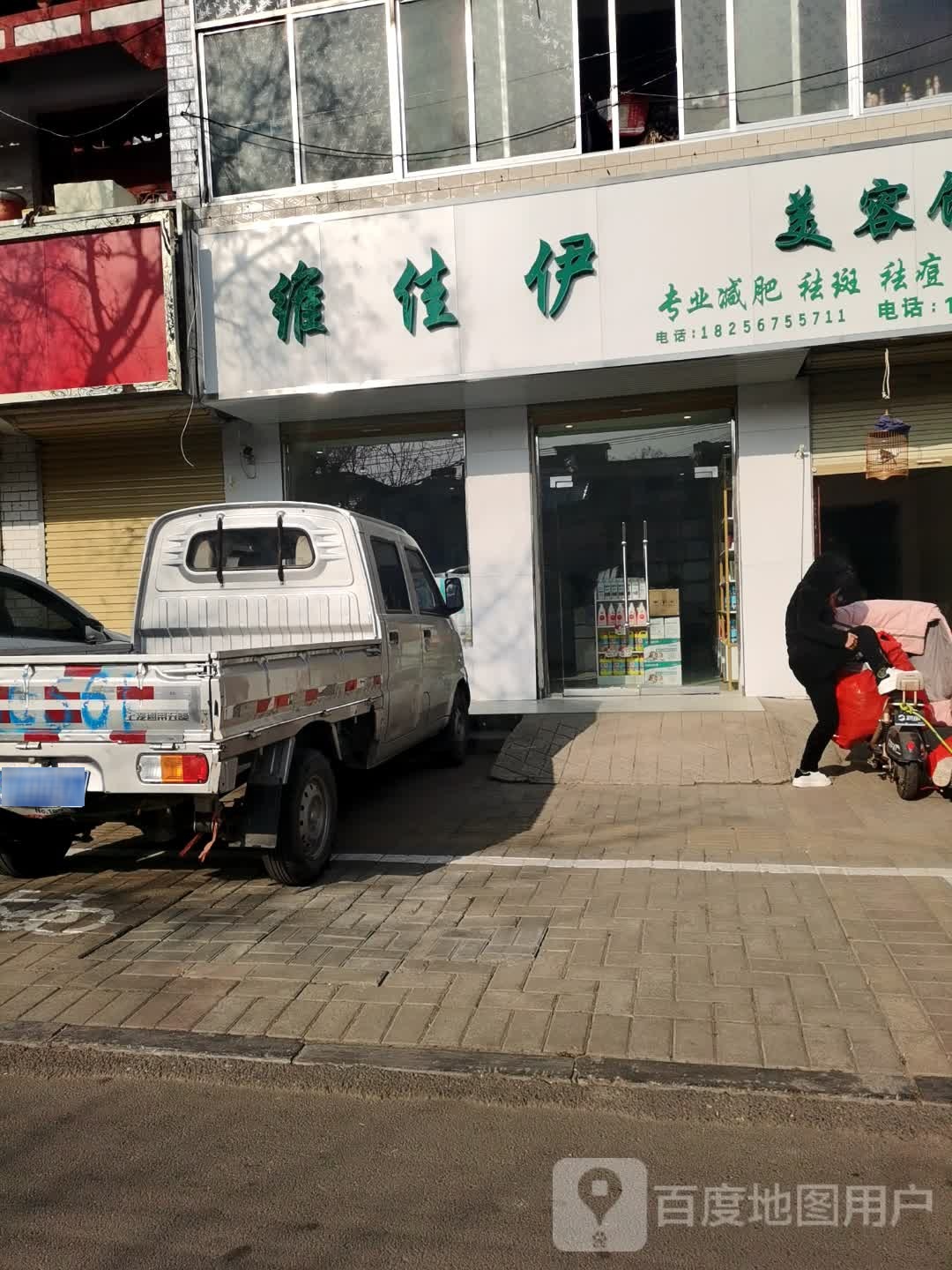 维佳伊美容院