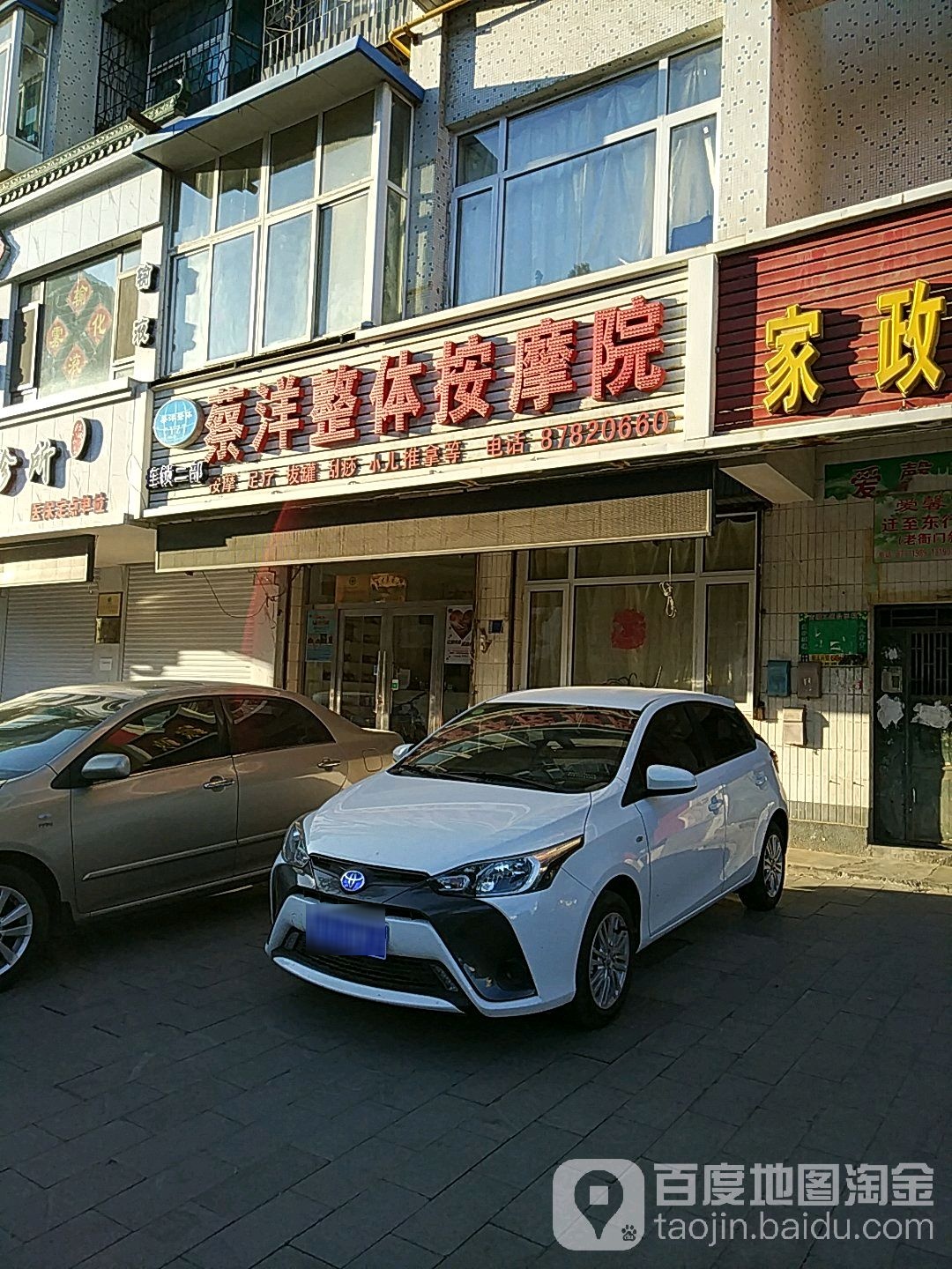 蔡洋整体按摩院(中医院二部)
