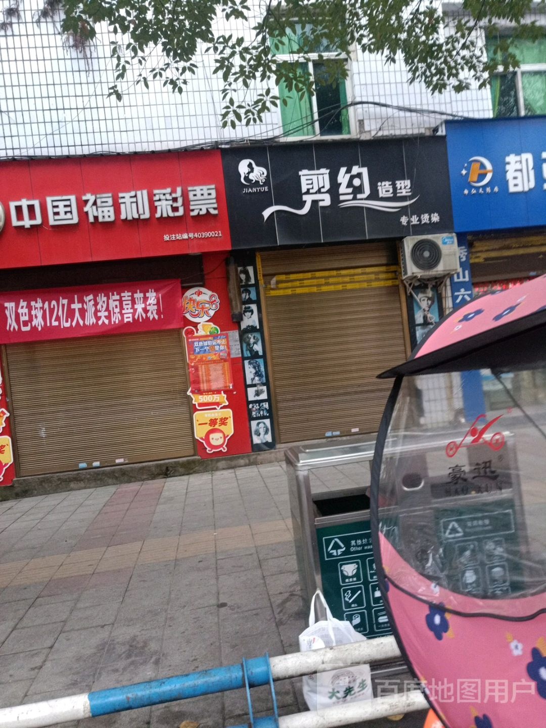 剪约造型(凤翔路店)