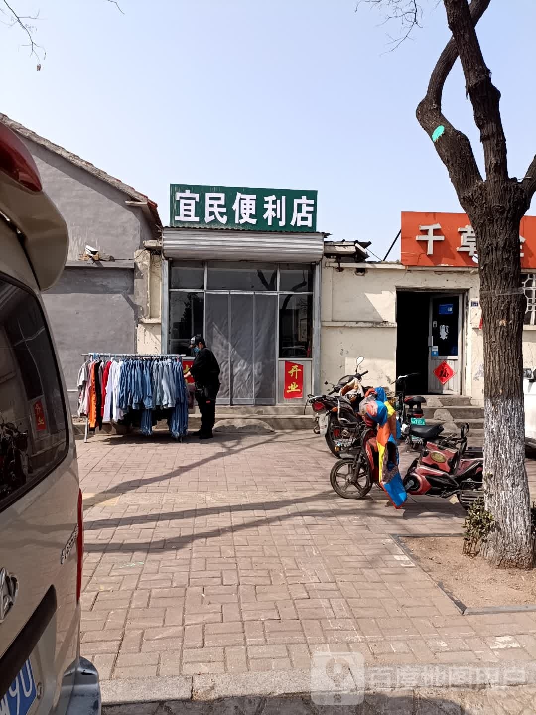 宜民便便利店