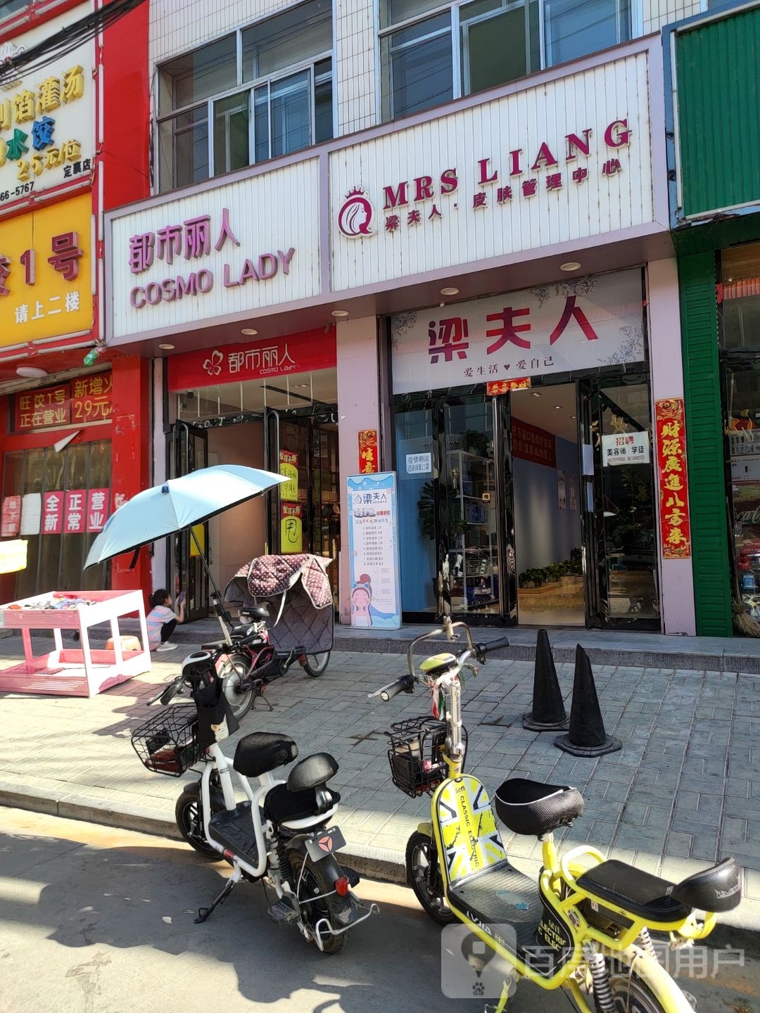 梁夫人·皮肤管理中心