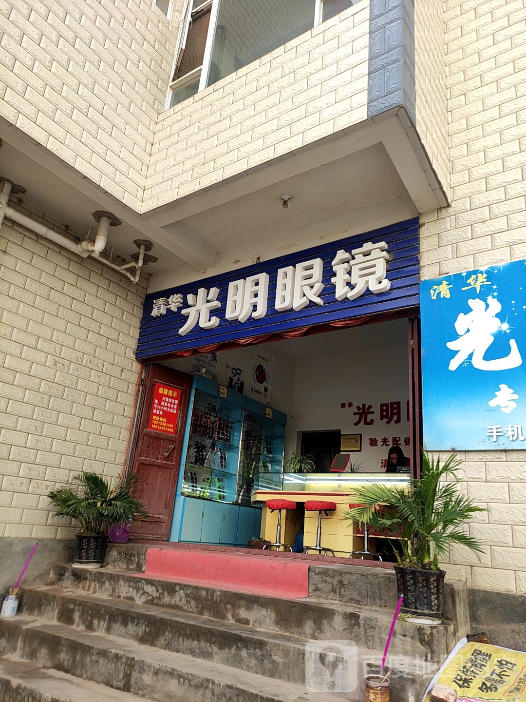 清华光明眼镜(满江分店)