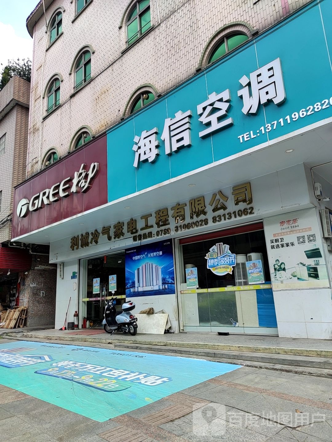 利诚冷气家电工程有限公司