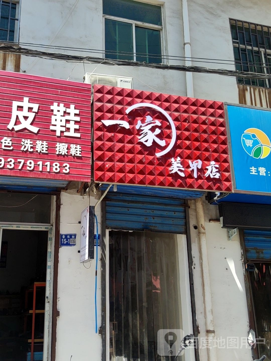 巩义市一家美甲店