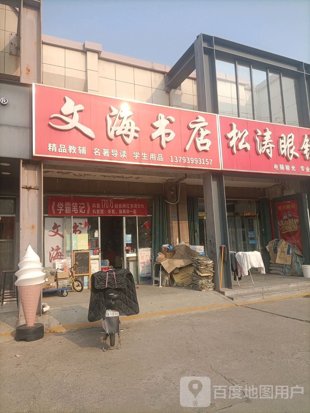 文海书店(辽河路店)