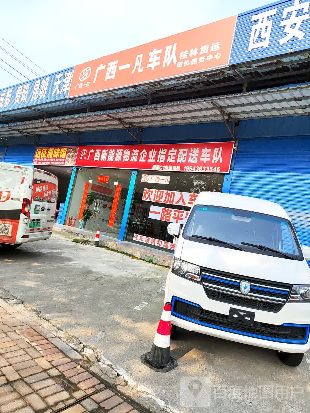 远征香味馆