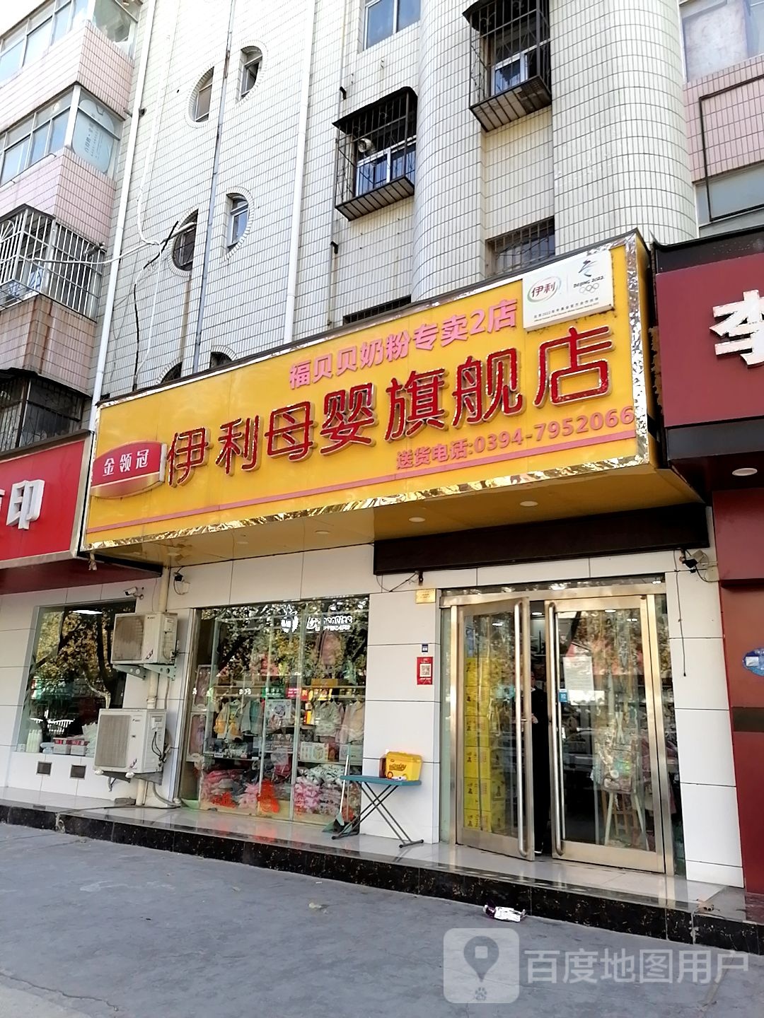 伊利母婴旗舰店(七一路店)