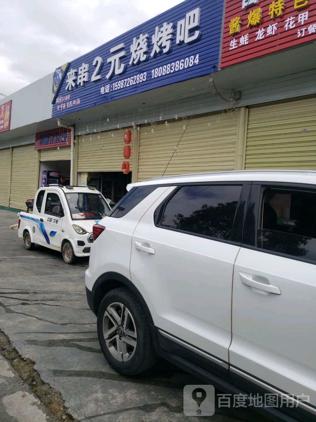 来串2元烧烤吧