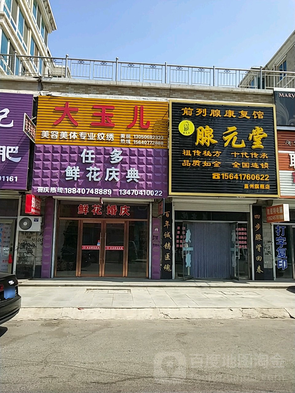 大玉儿美容美体专业纹绣(和谐家园东区店)